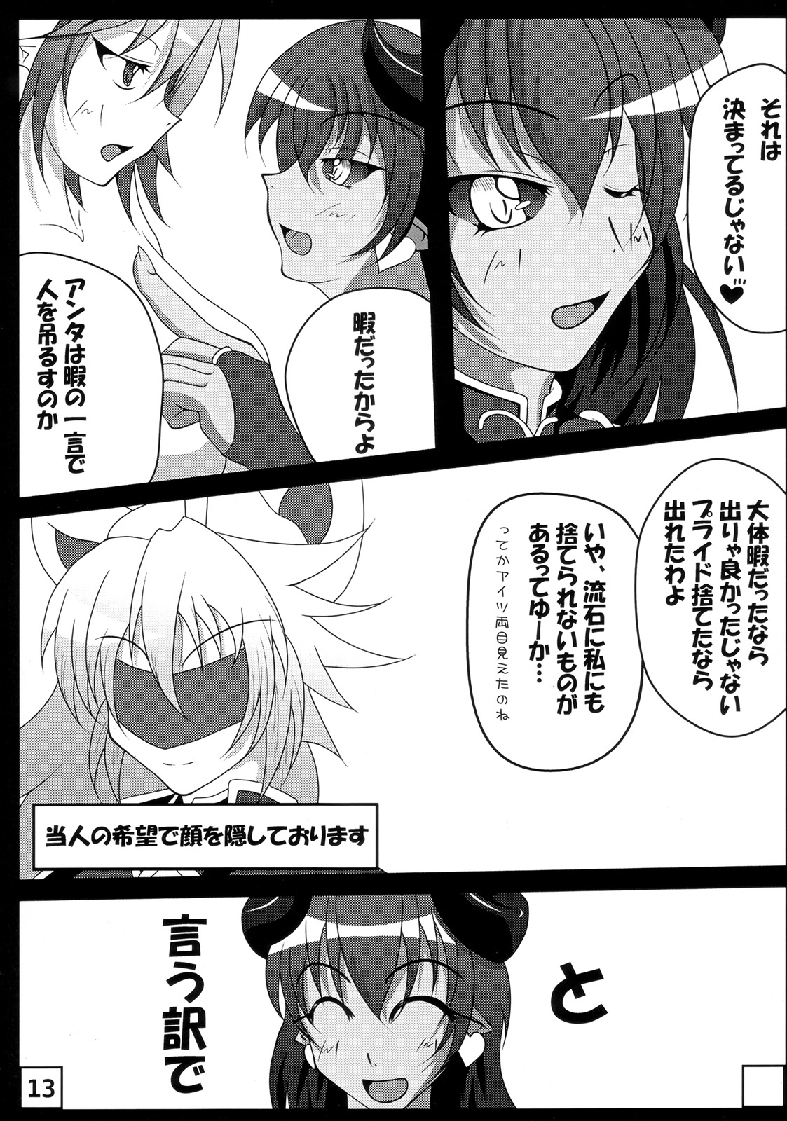 (ふたけっと 04) [黒杜屋 (クロ)] 暇な人逹 (神羅万象チョコ)