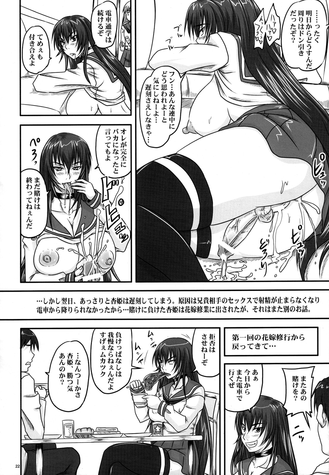 (ふたけっと4) [のざらし (野晒惺)] 扱かれ姫-臀射痛楽-