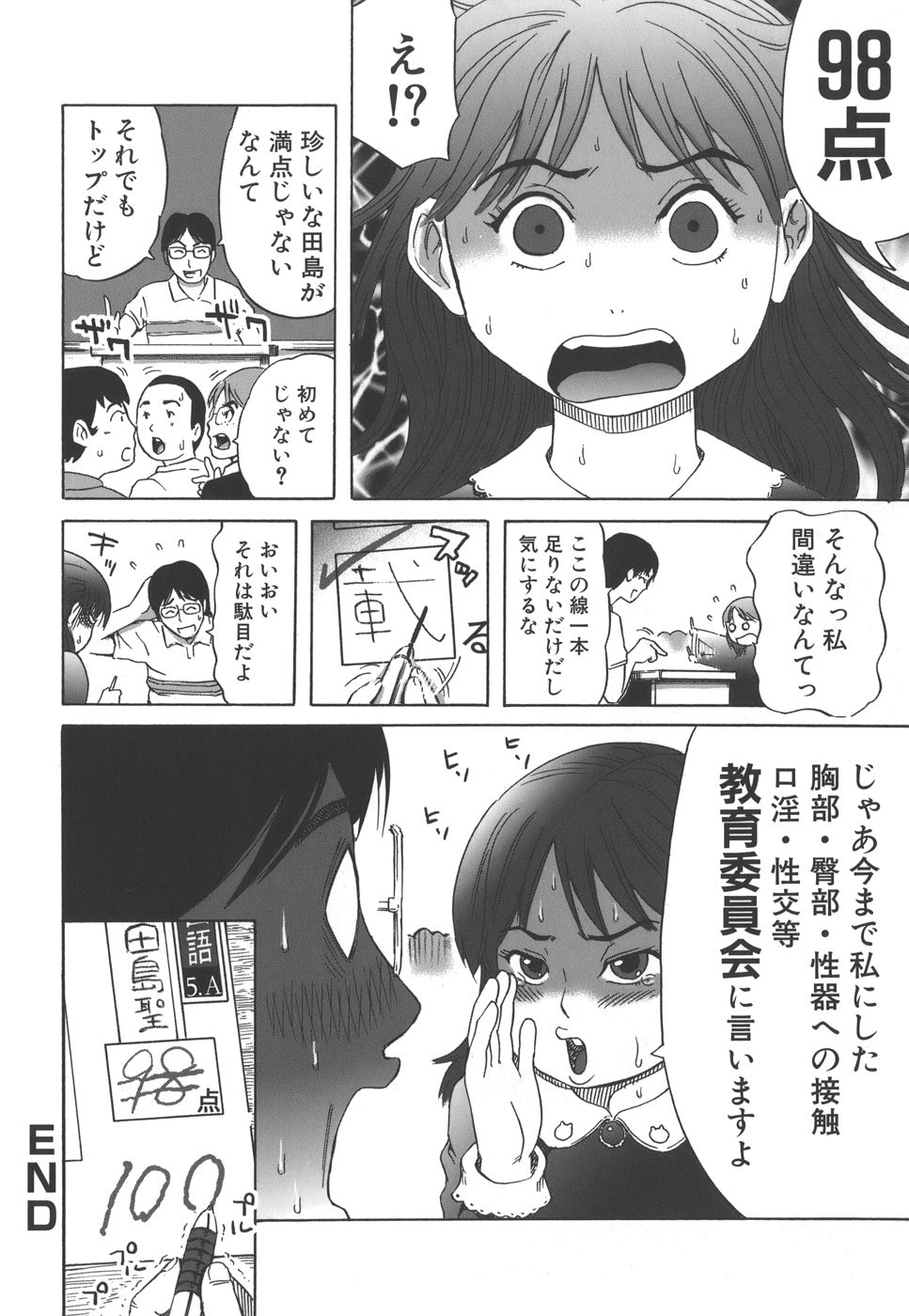 [カマキリ] 想定外膣内射精