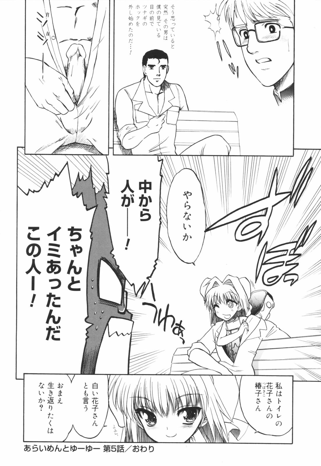 [松本ドリル研究所] あらいめんとゆーゆー