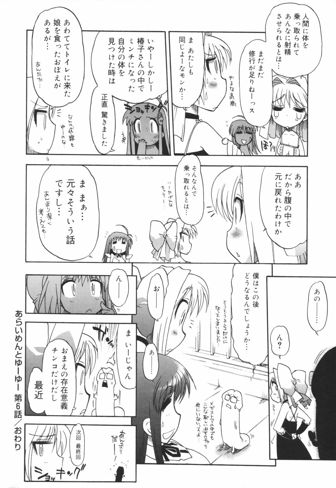 [松本ドリル研究所] あらいめんとゆーゆー