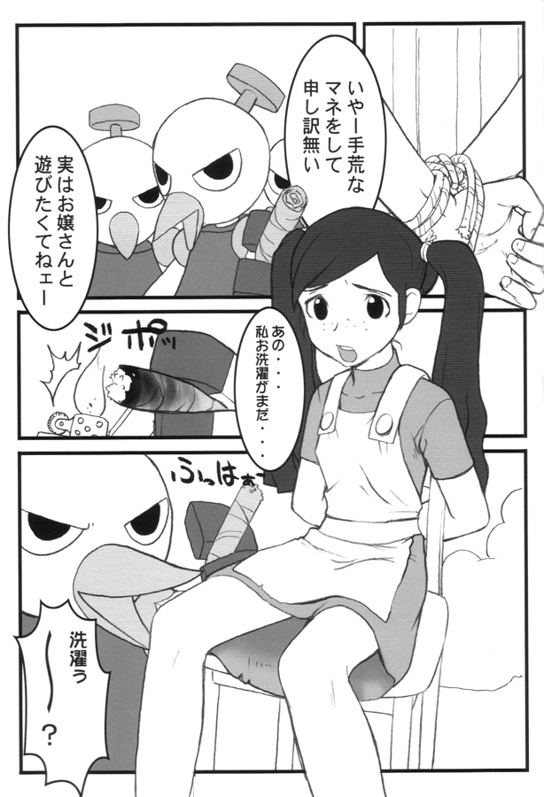 (C58) [UNIT SUCCESS, STRATOSPHERE (よろず)] BITTER FRUIT (ロックマンDASH)