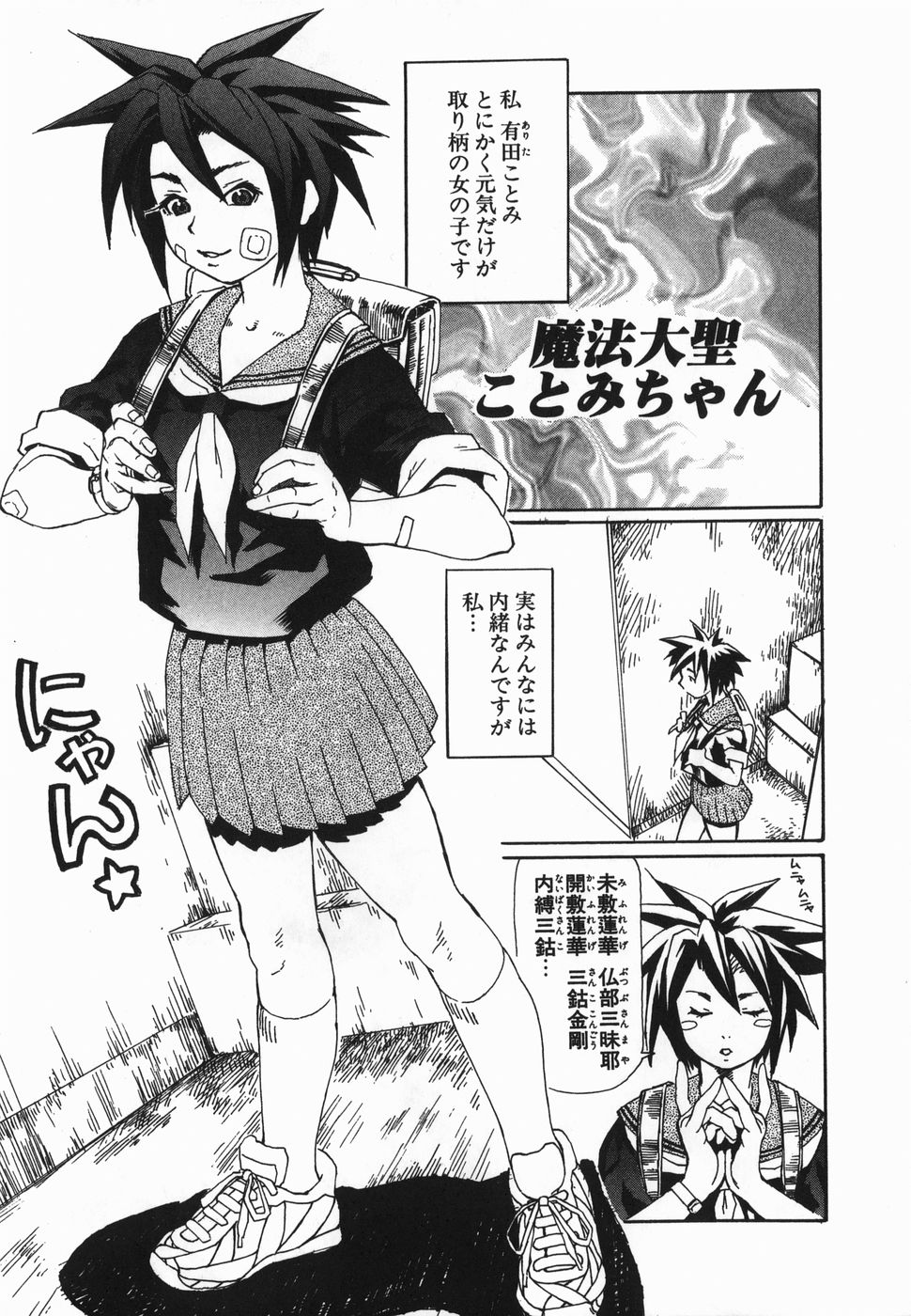 [長谷円] コスプレ少女のお肉