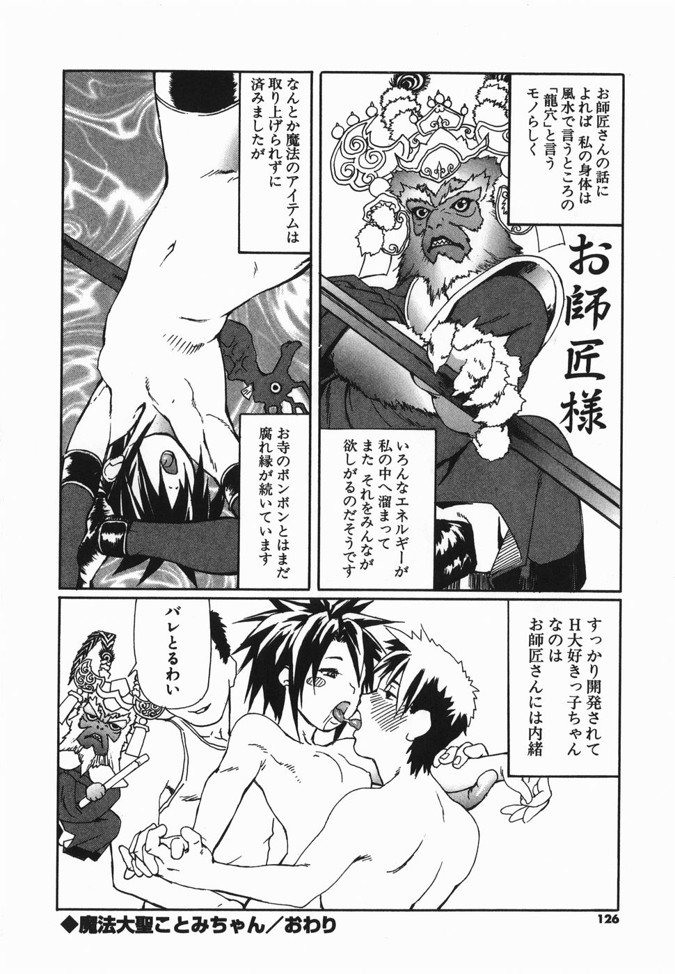 [長谷円] コスプレ少女のお肉