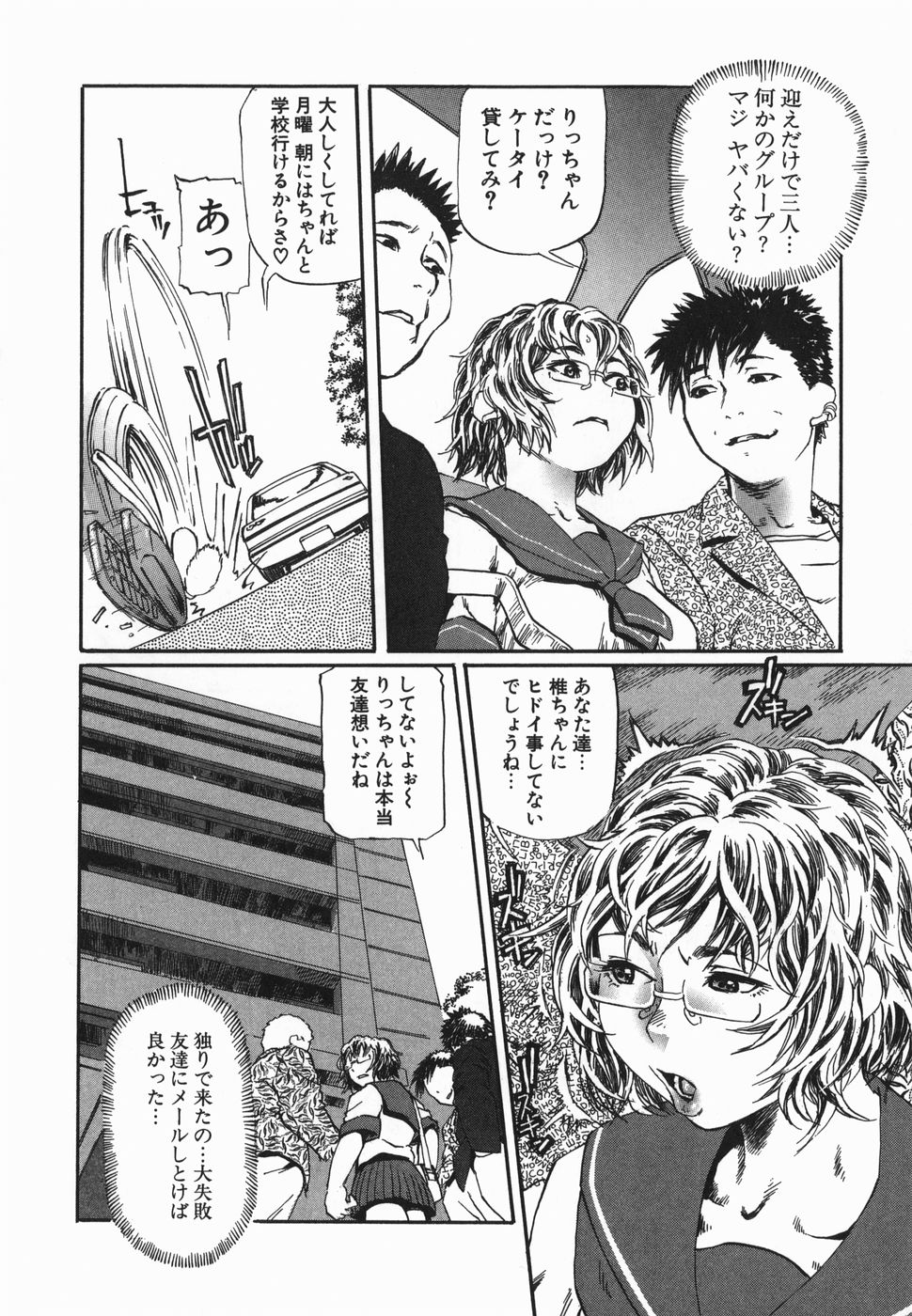 [長谷円] コスプレ少女のお肉