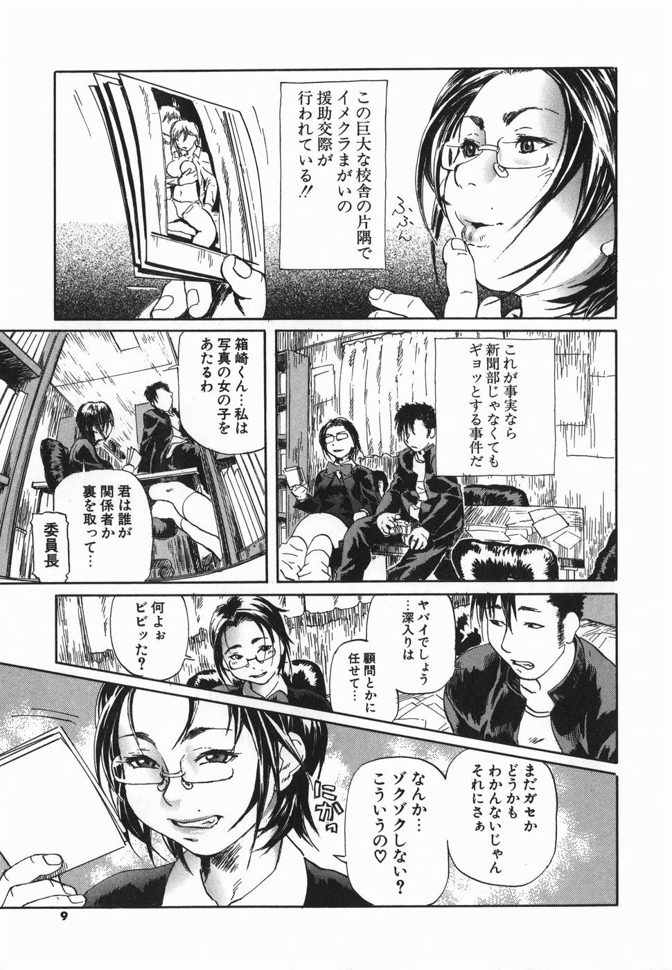 [長谷円] コスプレ少女のお肉