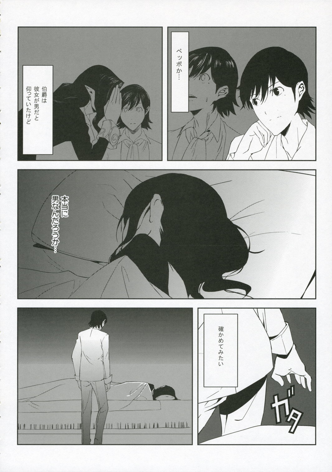 (C70) [森井さんとこの (森井しづき)] Fantasmic Nocturne (巌窟王)