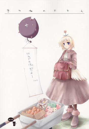 (Cレヴォ33) [けもこも屋 (こもりけい)] きつねのじかん (ラグナロクオンライン)