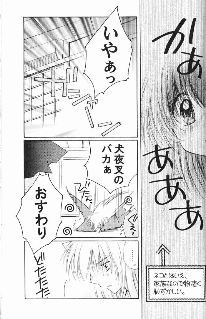 (C67) [桜館 (芹桜さくら)] Lovers (犬夜叉)