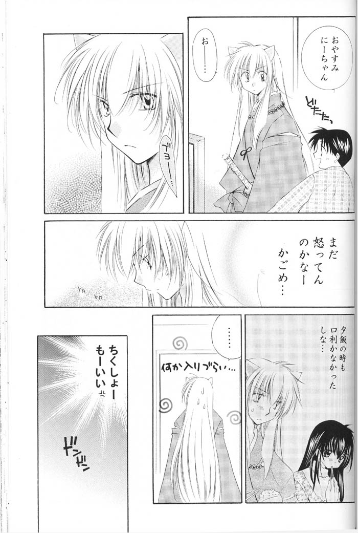 (C67) [桜館 (芹桜さくら)] Lovers (犬夜叉)