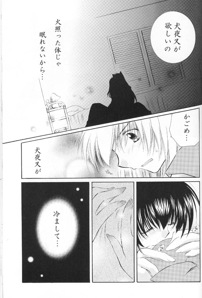 (C67) [桜館 (芹桜さくら)] Lovers (犬夜叉)