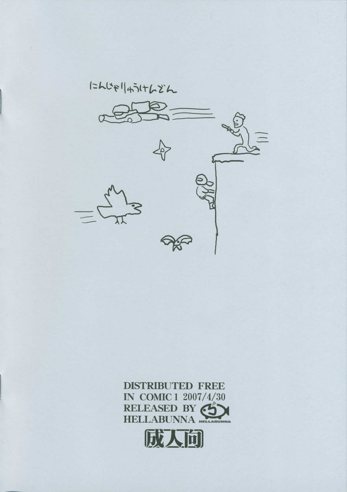 (COMIC1) [へらぶな (いるまかみり)] おのれ邪鬼王！！ (スーパーブラックジャック)