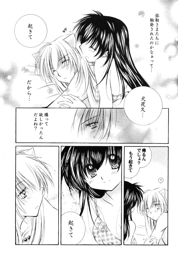 (C66) [桜館 (芹桜さくら)] 純愛ロマネスク (犬夜叉)