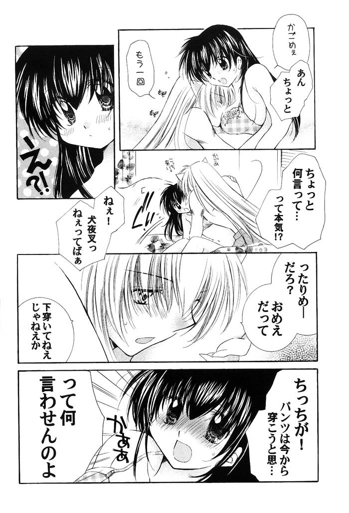 (C66) [桜館 (芹桜さくら)] 純愛ロマネスク (犬夜叉)