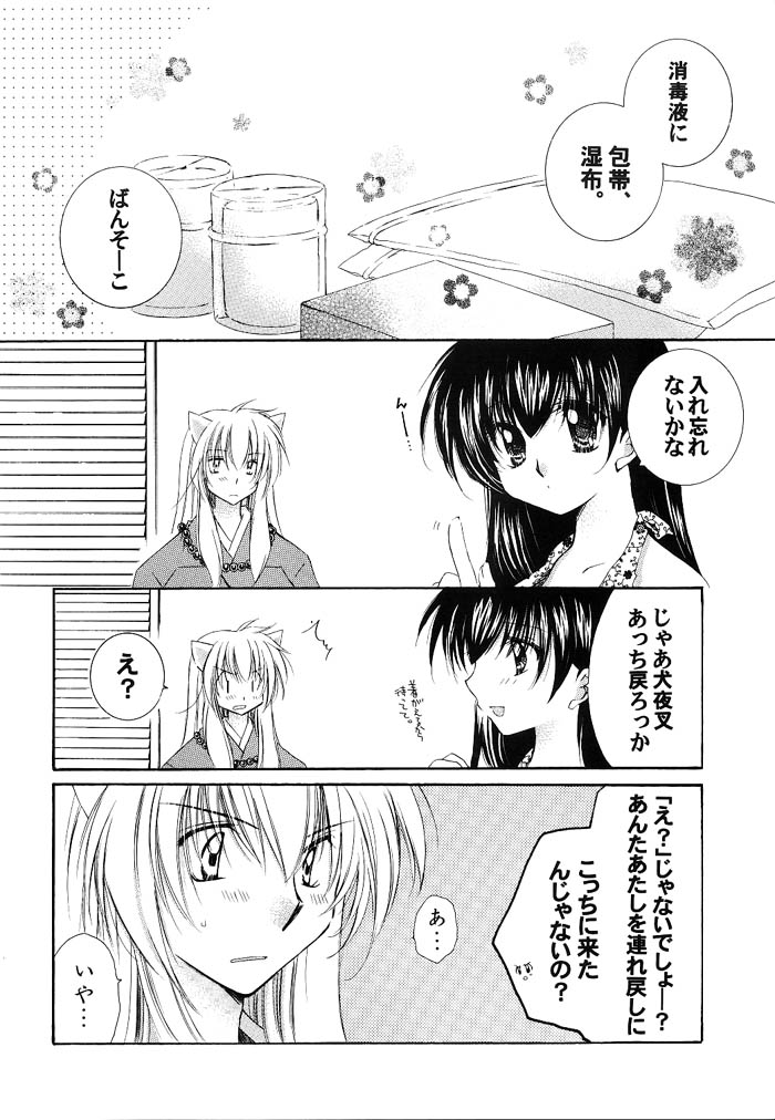 (C66) [桜館 (芹桜さくら)] 純愛ロマネスク (犬夜叉)