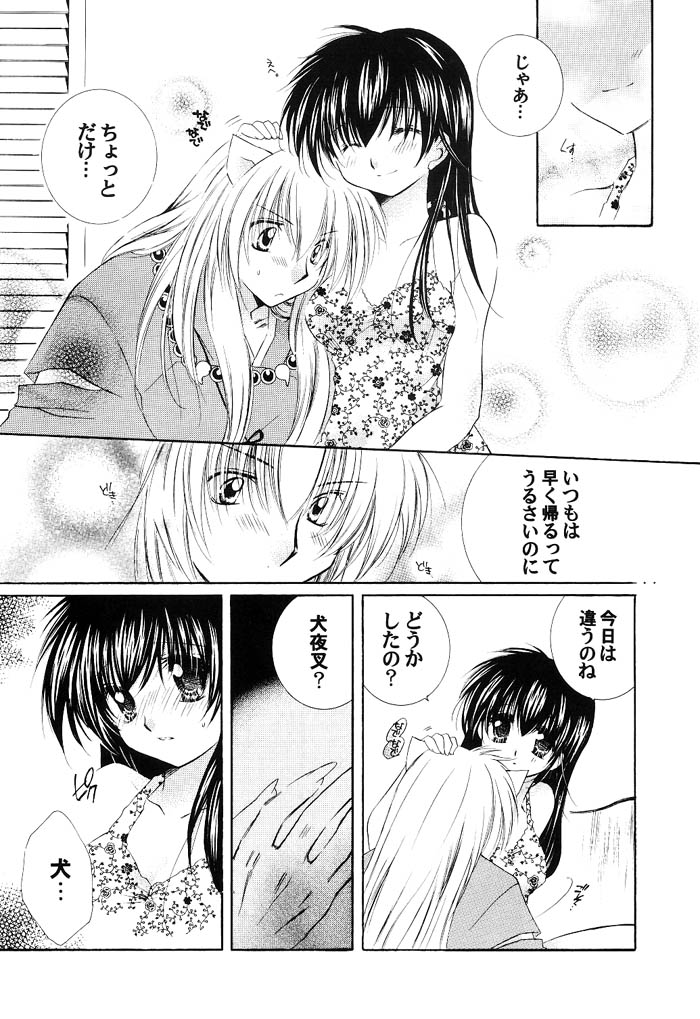 (C66) [桜館 (芹桜さくら)] 純愛ロマネスク (犬夜叉)