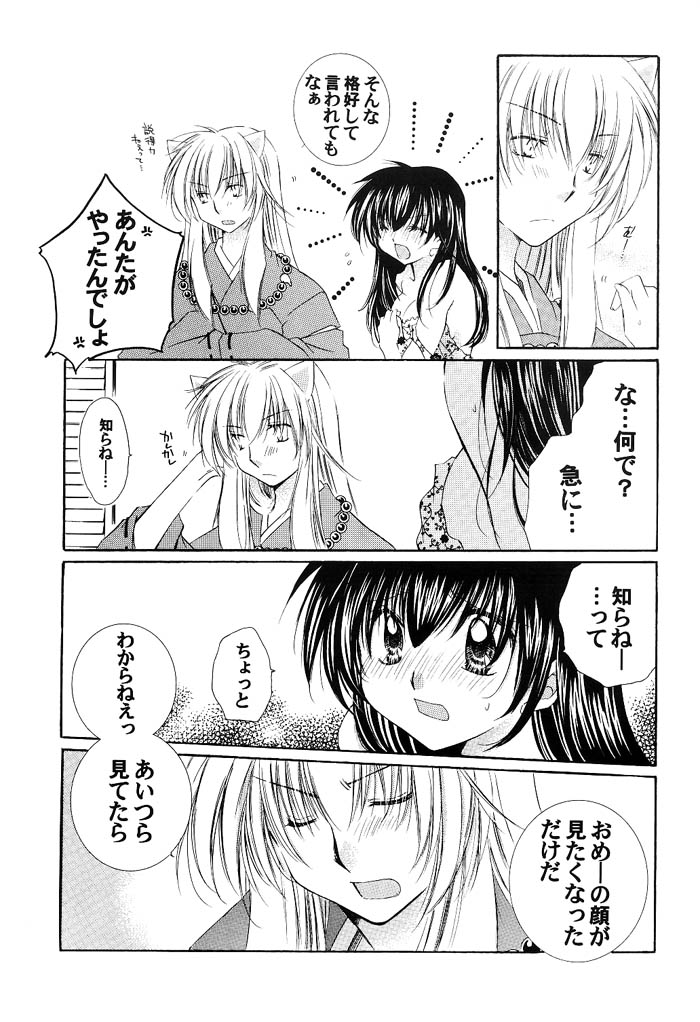 (C66) [桜館 (芹桜さくら)] 純愛ロマネスク (犬夜叉)