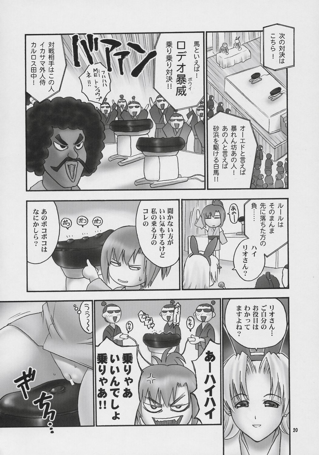 (COMIC1) [へらぶな (いるまかみり)] Seven Force: Hellabunna Giant Comics 33 (スーパーブラックジャック)