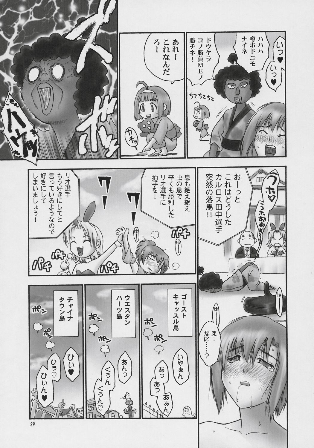 (COMIC1) [へらぶな (いるまかみり)] Seven Force: Hellabunna Giant Comics 33 (スーパーブラックジャック)