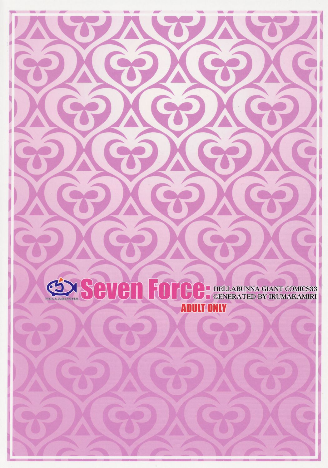 (COMIC1) [へらぶな (いるまかみり)] Seven Force: Hellabunna Giant Comics 33 (スーパーブラックジャック)