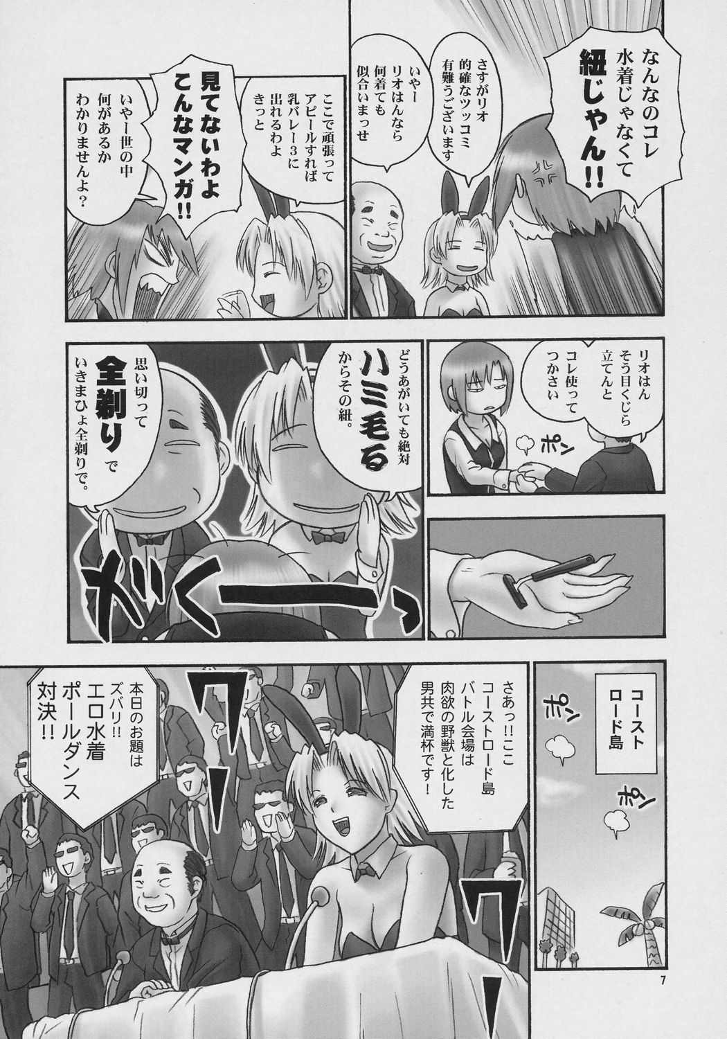 (COMIC1) [へらぶな (いるまかみり)] Seven Force: Hellabunna Giant Comics 33 (スーパーブラックジャック)