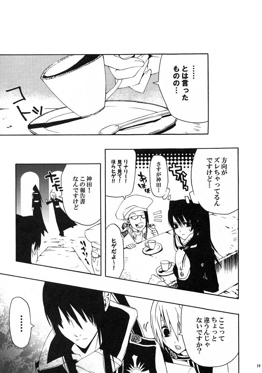 【ベリーマンジャー（芹川まめ）】黒のミルユメ（神田×アレン）（d.gray-man）