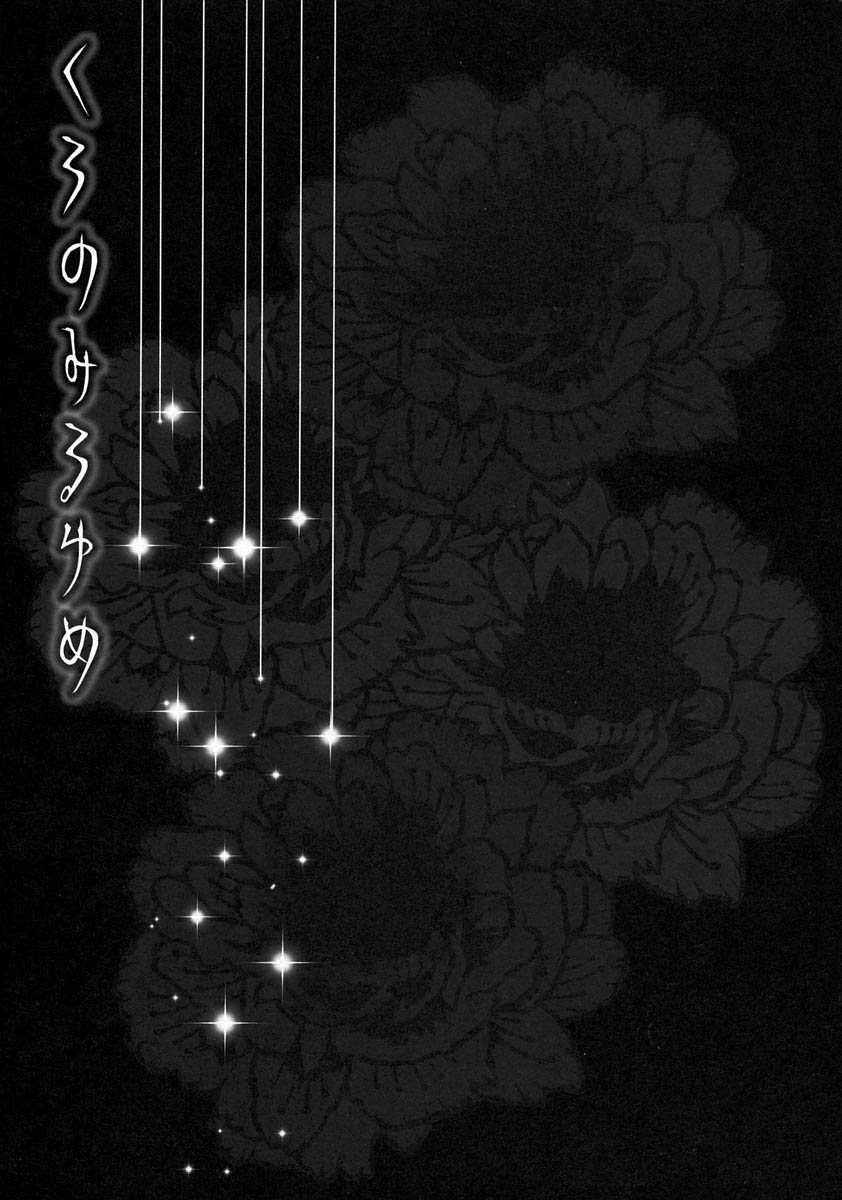 【ベリーマンジャー（芹川まめ）】黒のミルユメ（神田×アレン）（d.gray-man）