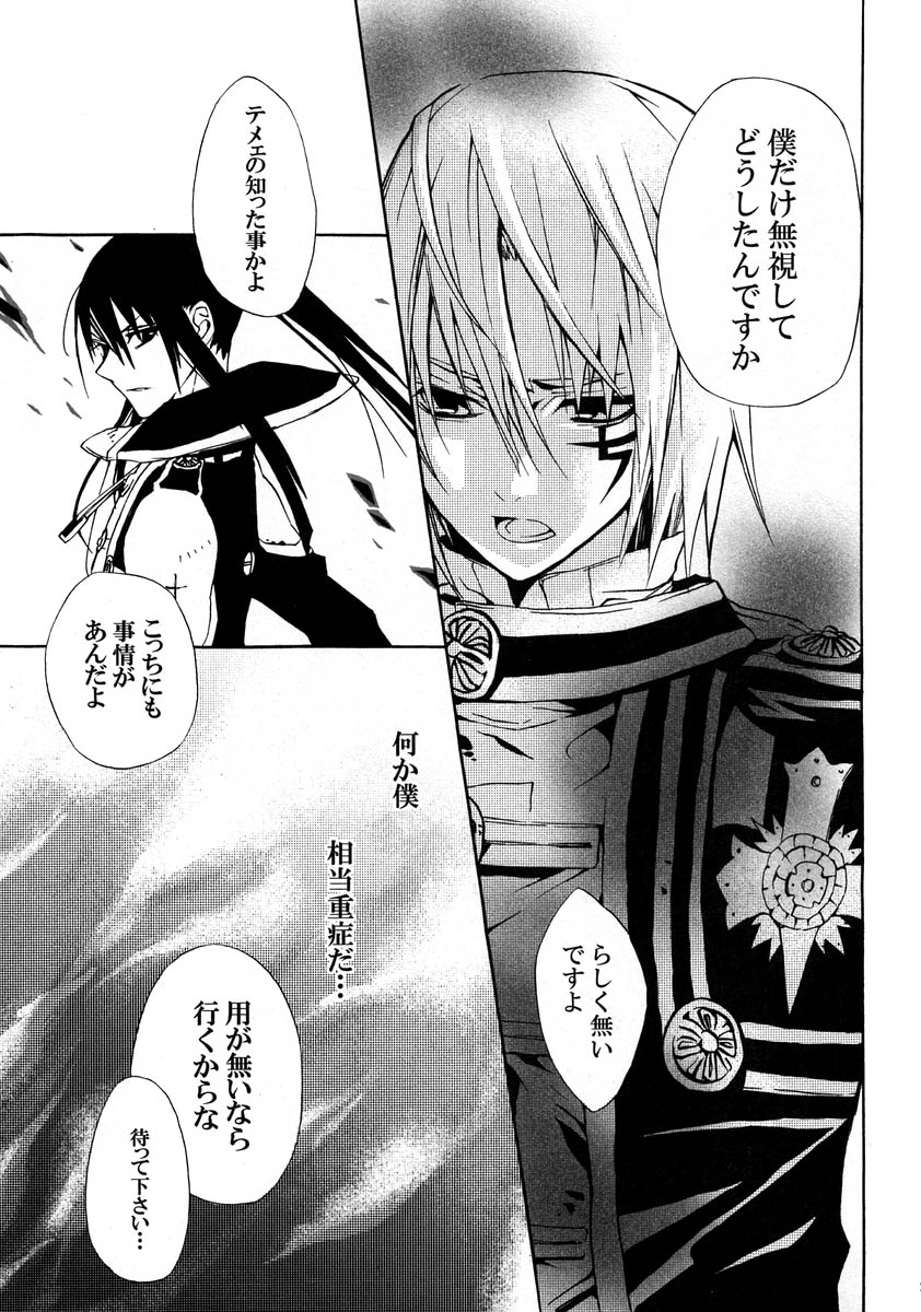 【ベリーマンジャー（芹川まめ）】黒のミルユメ（神田×アレン）（d.gray-man）