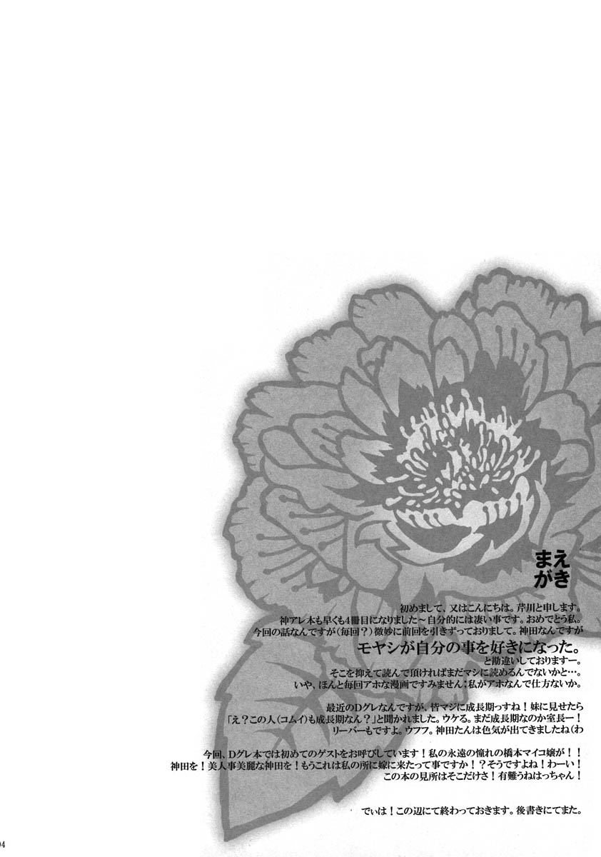 【ベリーマンジャー（芹川まめ）】黒のミルユメ（神田×アレン）（d.gray-man）