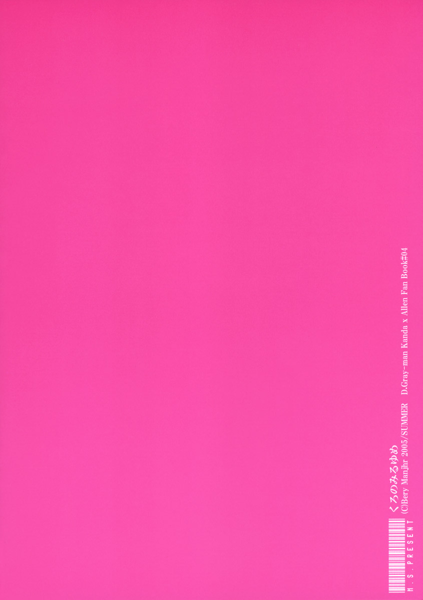 【ベリーマンジャー（芹川まめ）】黒のミルユメ（神田×アレン）（d.gray-man）