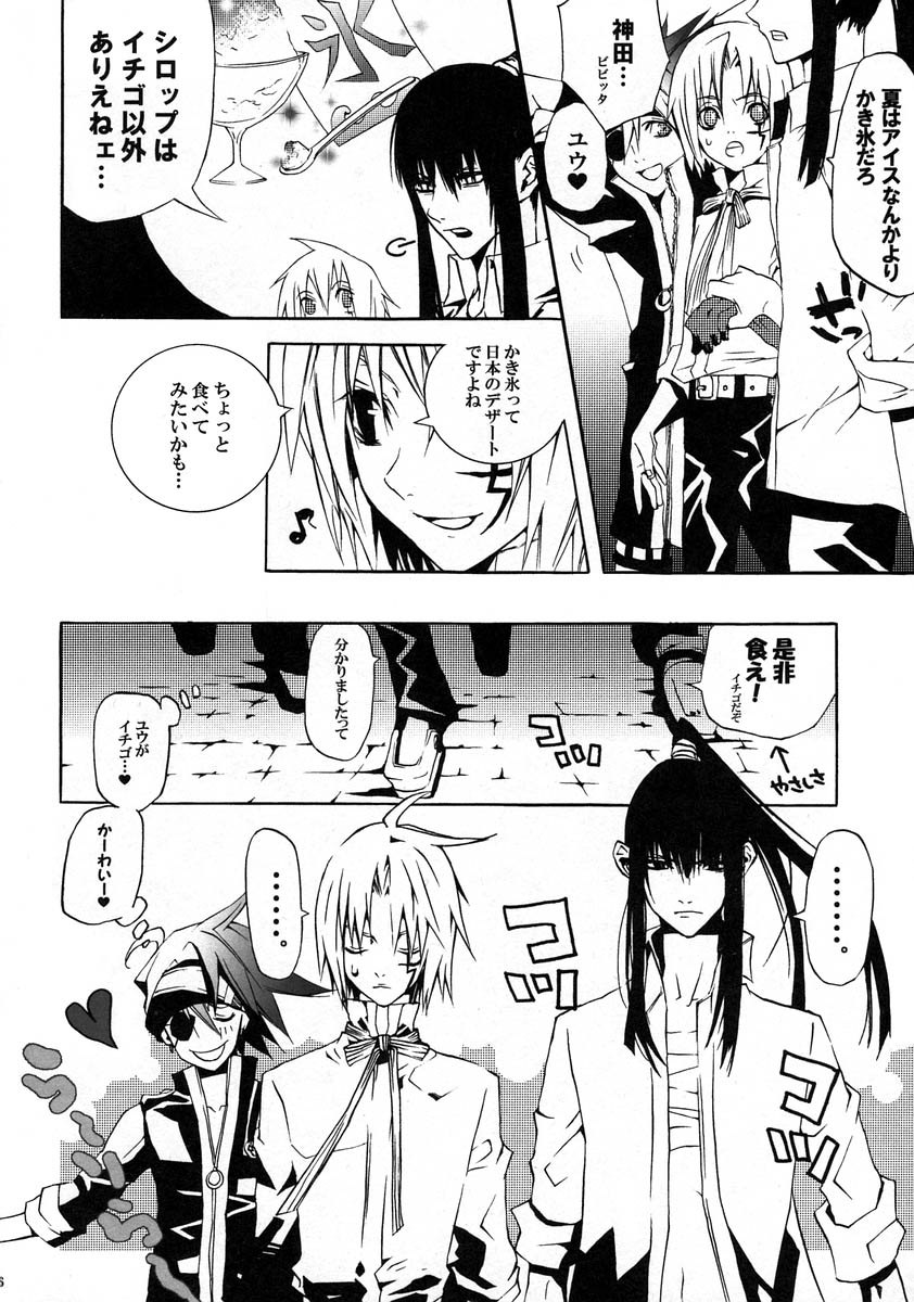 【ベリーマンジャー（芹川まめ）】黒のミルユメ（神田×アレン）（d.gray-man）