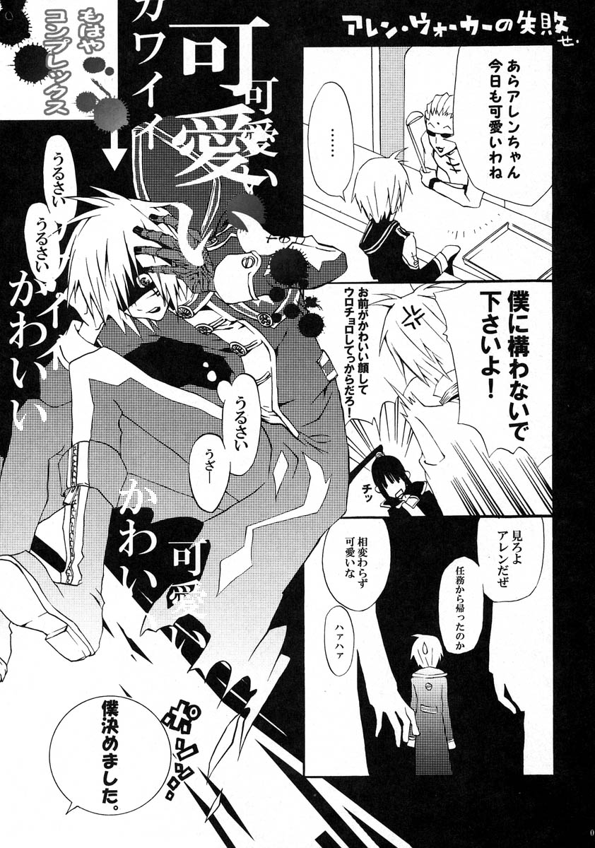 【ベリーマンジャー（芹川まめ）】黒のミルユメ（神田×アレン）（d.gray-man）