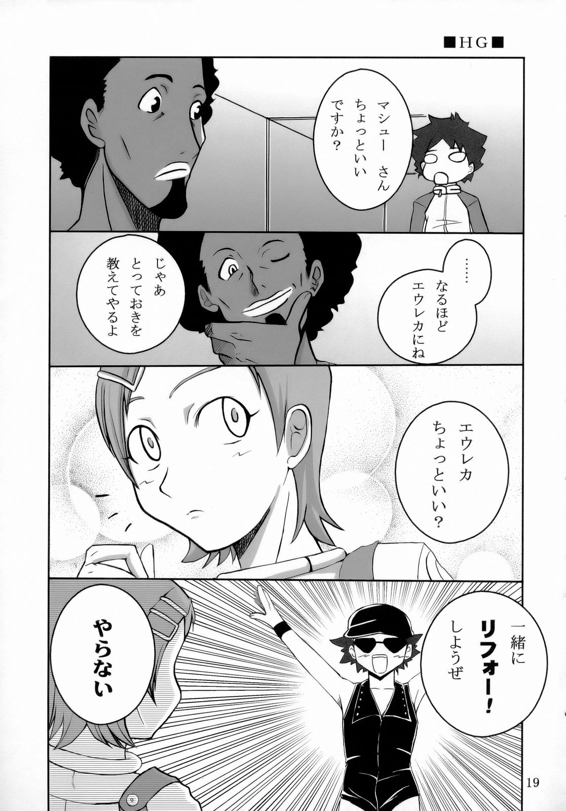 (C69) [まにてぃっく (い～ぐる , 龍樹悠太, 是露巣)] X ray=out (交響詩篇エウレカセブン)