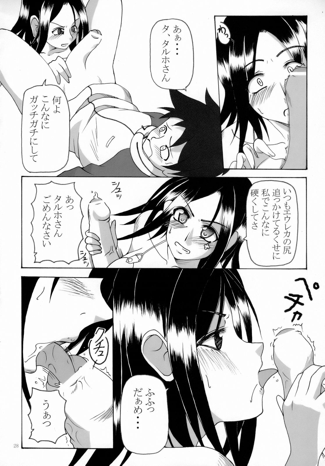 (C69) [まにてぃっく (い～ぐる , 龍樹悠太, 是露巣)] X ray=out (交響詩篇エウレカセブン)