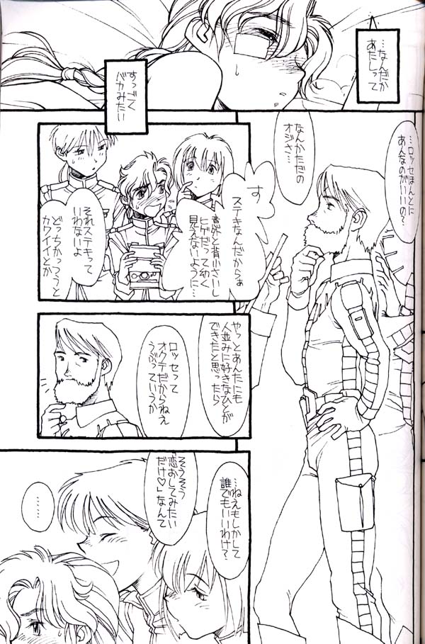 [bolze. (rit.)] しゅきしゅきマツナガ大尉殿 (ガンダム)