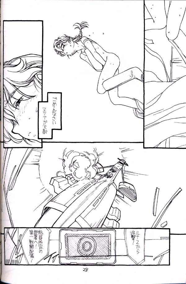 [bolze. (rit.)] しゅきしゅきマツナガ大尉殿 (ガンダム)