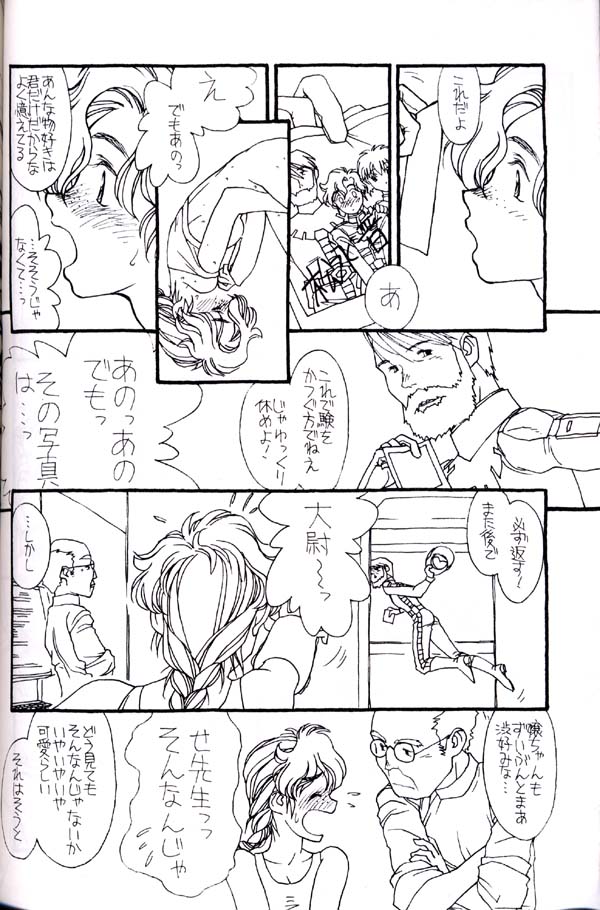 [bolze. (rit.)] しゅきしゅきマツナガ大尉殿 (ガンダム)