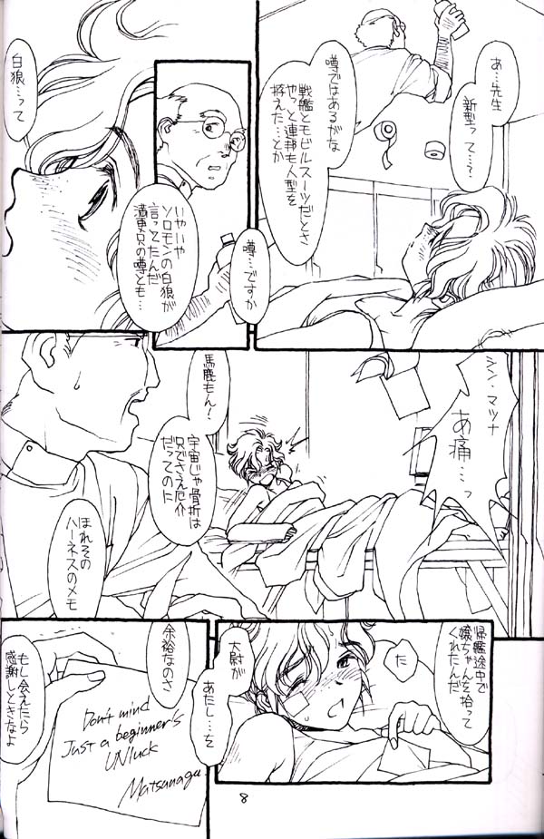 [bolze. (rit.)] しゅきしゅきマツナガ大尉殿 (ガンダム)