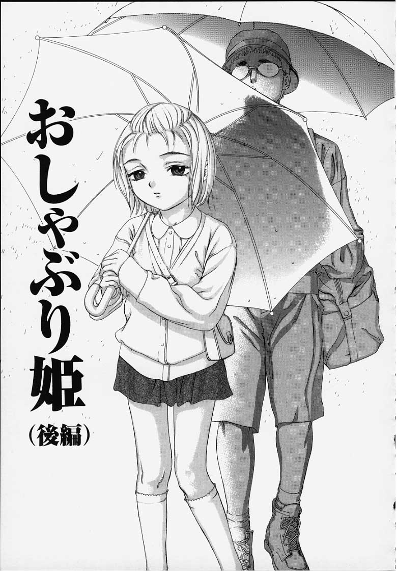 【ふらすぴ】おしゃぶり姫