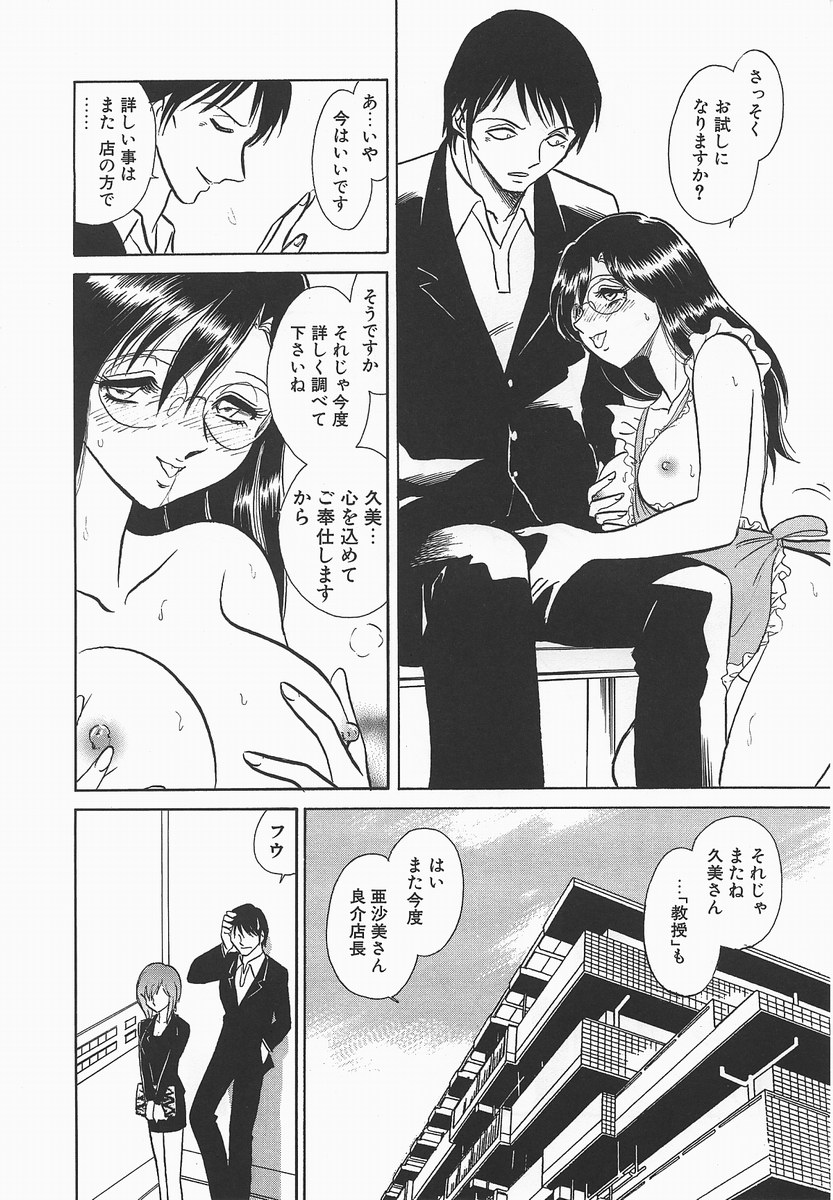 [毛野楊太郎] 淫らな課外授業