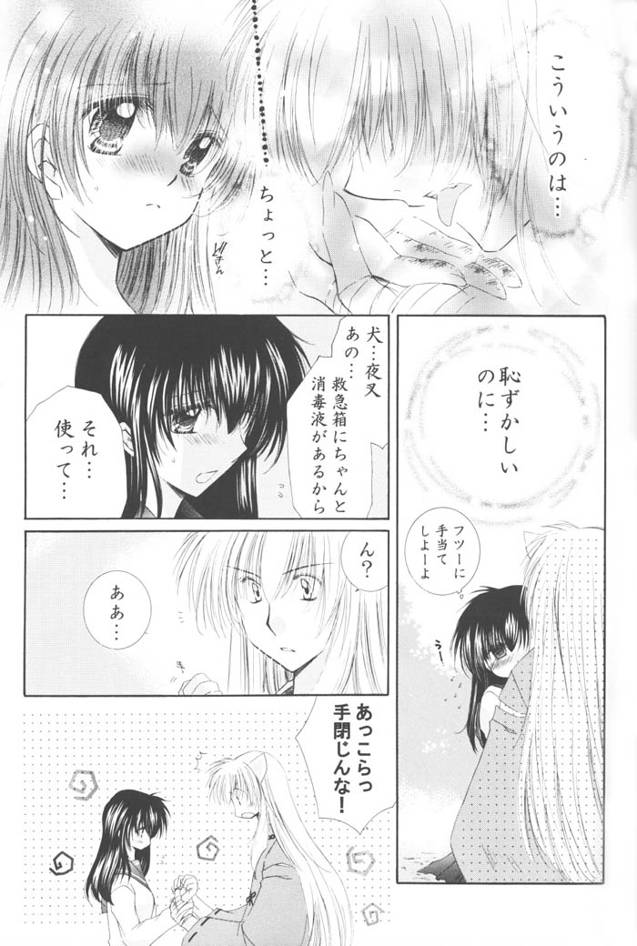 (C68) [桜館 (芹桜さくら)] きまぐれ双星 (犬夜叉)