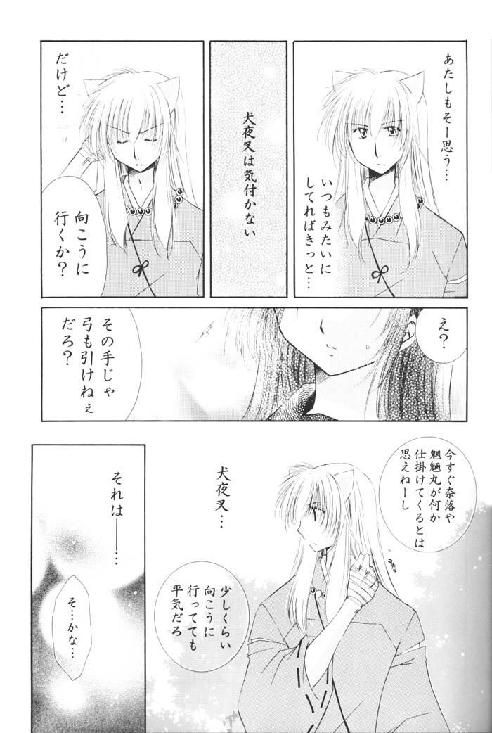 (C68) [桜館 (芹桜さくら)] きまぐれ双星 (犬夜叉)