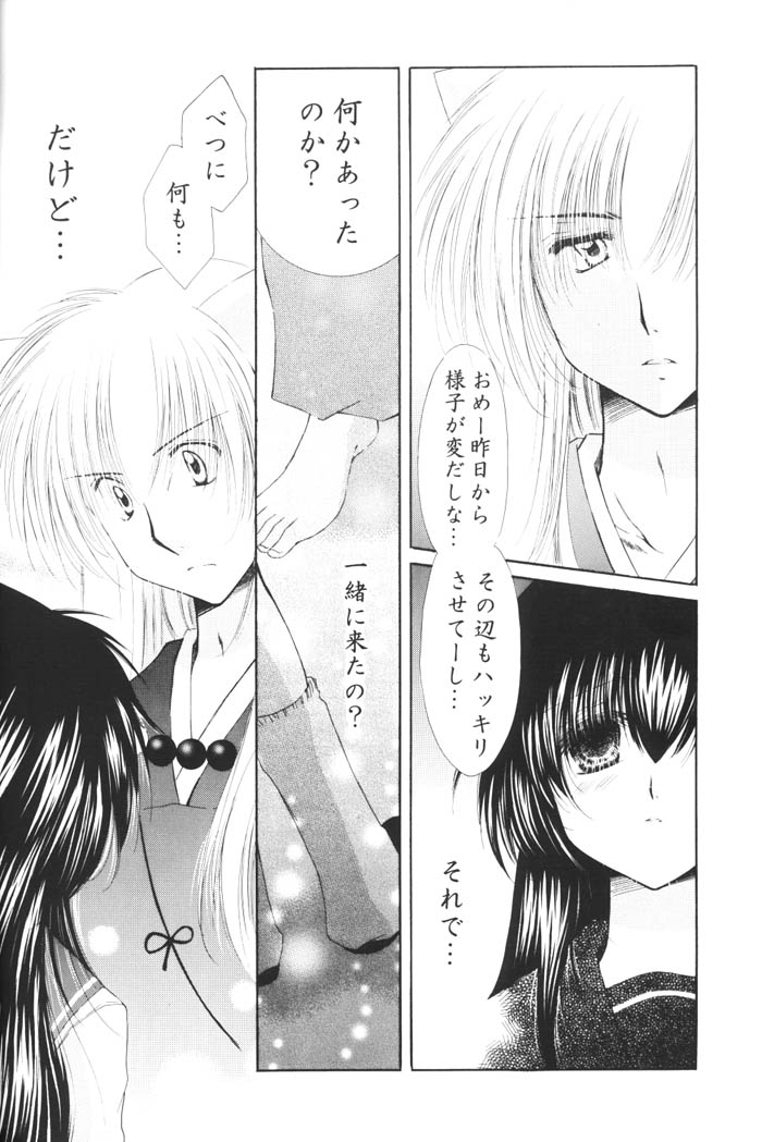 (C68) [桜館 (芹桜さくら)] きまぐれ双星 (犬夜叉)