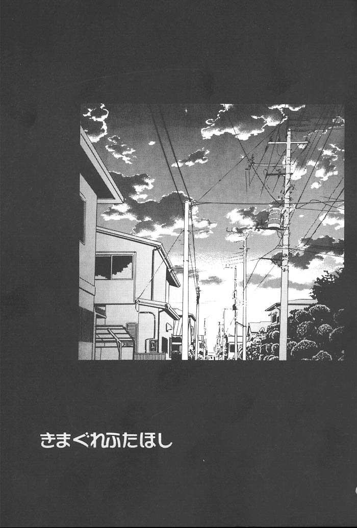 (C68) [桜館 (芹桜さくら)] きまぐれ双星 (犬夜叉)