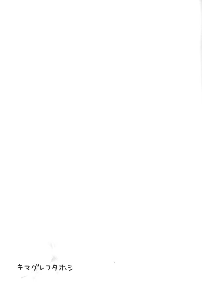 (C68) [桜館 (芹桜さくら)] きまぐれ双星 (犬夜叉)