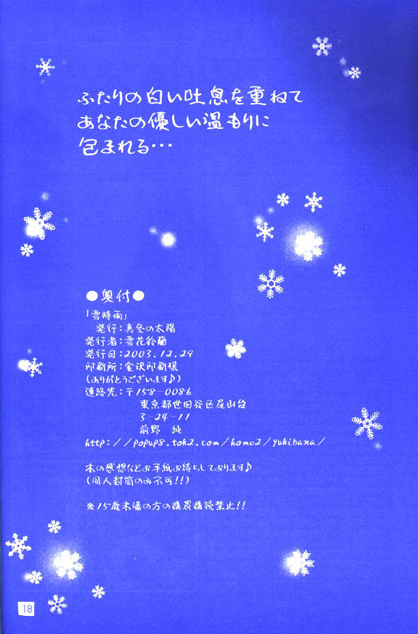 (C65) [真冬の太陽 (雪花鈴蘭)] 雪時雨 (犬夜叉)