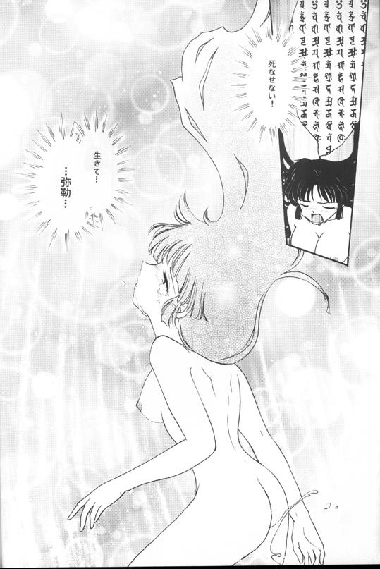 [神辺 (神辺かのん)] 戦国恋慕絵巻 (犬夜叉)