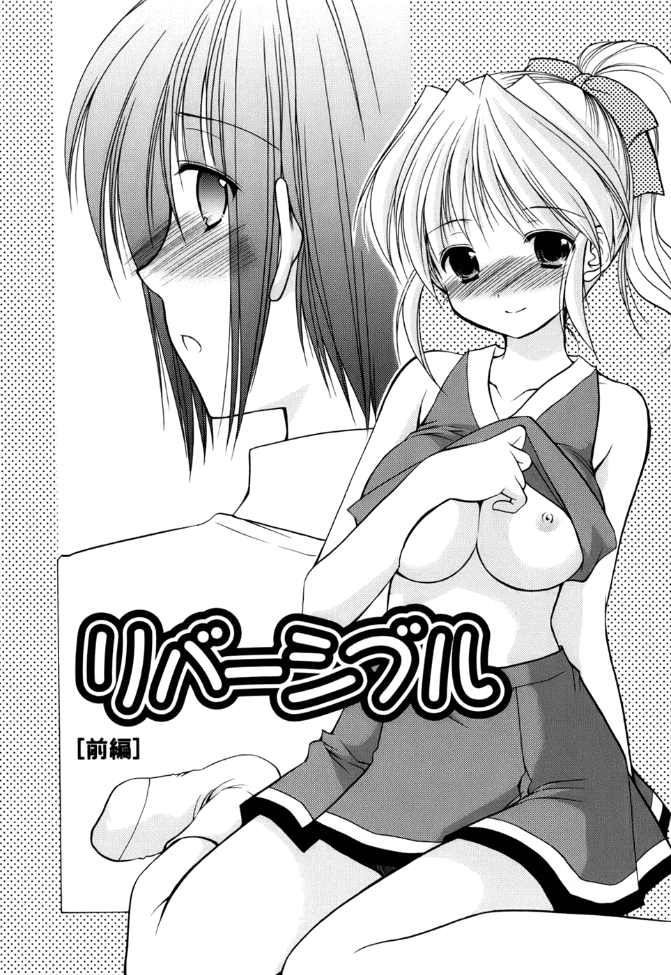 [あづまゆき] リバーシブル [英訳]