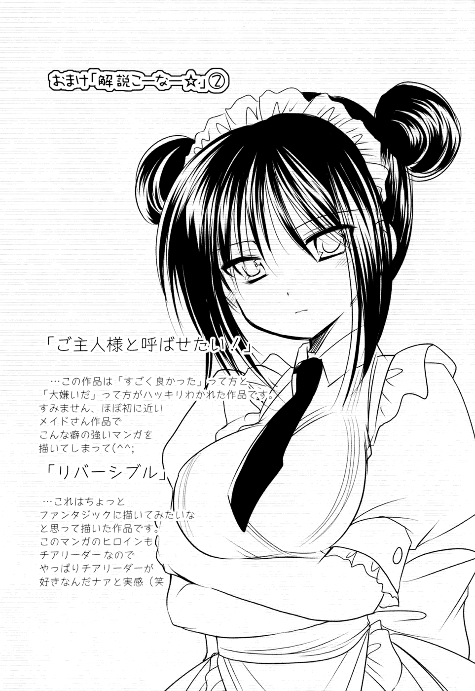 [あづまゆき] リバーシブル [英訳]