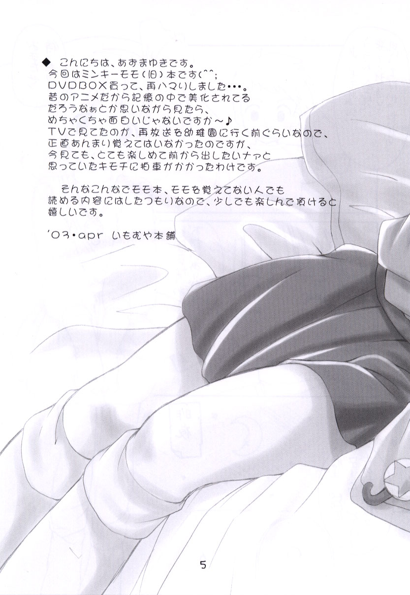 (Cレヴォ33) [いもむや本舗 (あずまゆき)] 桃色日記 (魔法のプリンセスミンキーモモ)